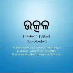 Odisha Government Profile