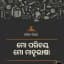 ଓଡିଆ ସାହିତ୍ୟ ବିଭାଗ (NET,JRF AND SSB)