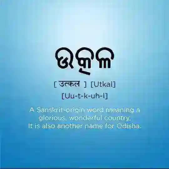 Odisha Government Profile
